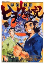 Gambar Cover Manga Karakuri Kiden: Hiwou Senki
