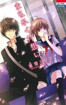 Sampul Manga Marufuku Kataomoi