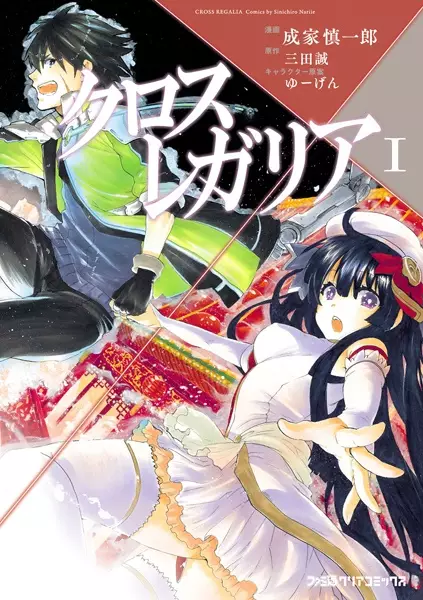 Gambar Cover Manga Cross x Regalia