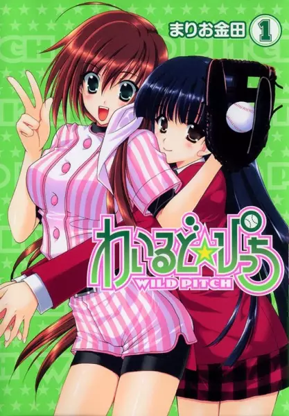 Gambar Cover Manga Wild☆Pitch