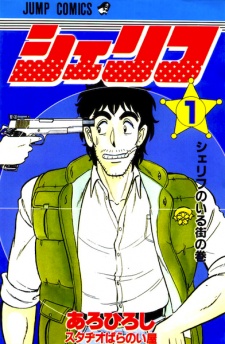 Sampul Manga Sheriff