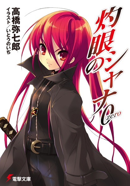 Manga cover Shakugan no Shana Zero