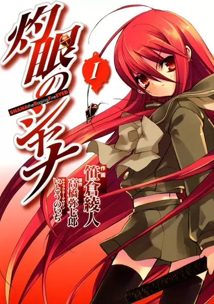 Gambar Cover Manga Shakugan no Shana