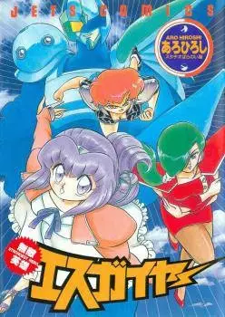 Gambar Cover Manga Muteki Eiyuu Esgaier