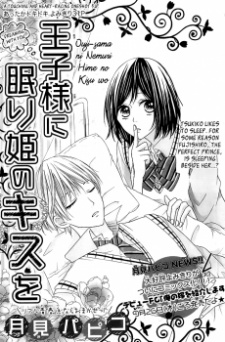 Sampul Manga Oujisama ni Nemurihime no Kiss wo