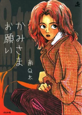 Gambar Cover Manga Kamisama Onegai