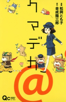 Sampul Manga Kumadeka@