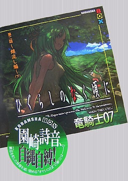 Manga cover Higurashi no Naku Koro ni - Dai 2-wa: Watanagashi-hen