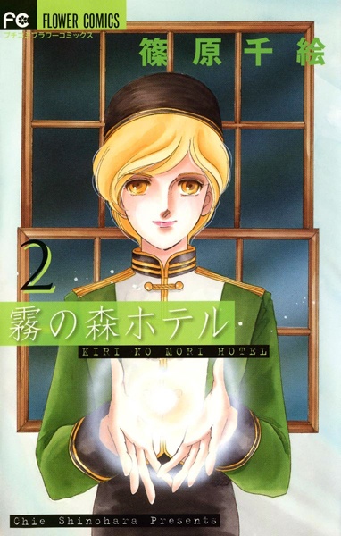 Manga image Kiri-no-Mori Hotel