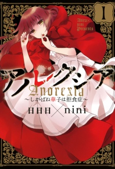 Sampul Manga Anorexia: Shikabane Hanako wa Kyoshokushou