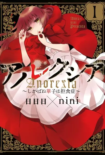 Gambar Cover Manga Anorexia: Shikabane Hanako wa Kyoshokushou