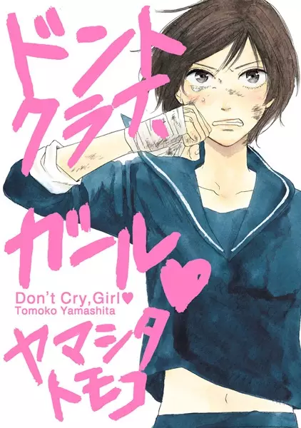 Gambar Cover Manga Don't Cry, Girl♥