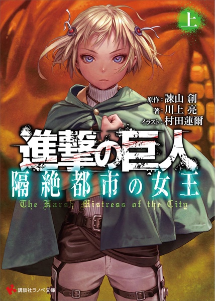 Gambar Cover Manga Shingeki no Kyojin: Kakuzetsu Toshi no Joou