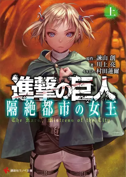 Gambar Cover Manga Shingeki no Kyojin: Kakuzetsu Toshi no Joou