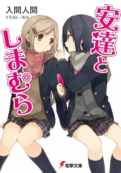 Gambar Cover Manga Adachi to Shimamura