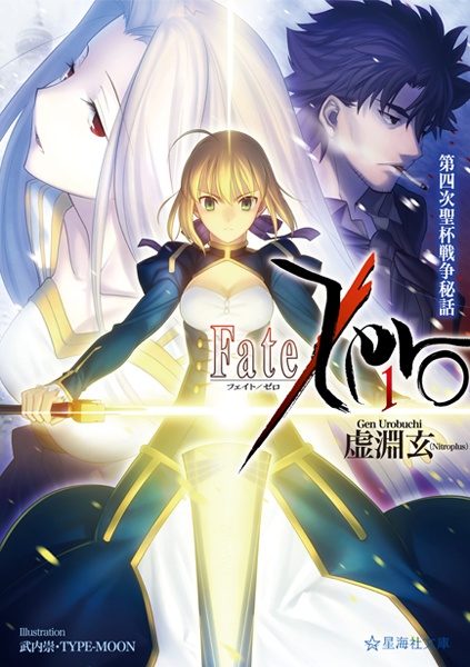 Manga image Fate/Zero