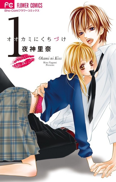 Manga cover Ookami ni Kuchizuke