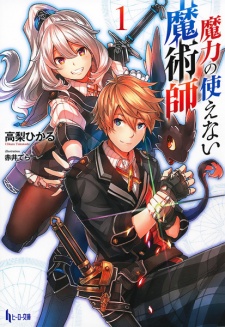 Sampul Manga Maryoku no Tsukaenai Majutsushi