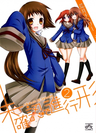 Manga image Mikakunin de Shinkoukei