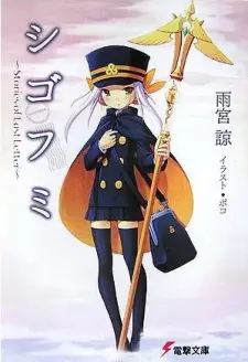 Manga image Shigofumi: Stories of Last Letter