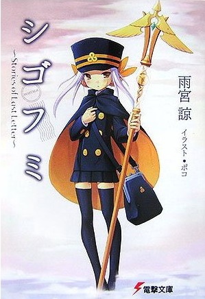 Gambar Cover Manga Shigofumi: Stories of Last Letter