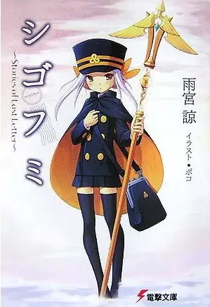 Gambar Cover Manga Shigofumi: Stories of Last Letter