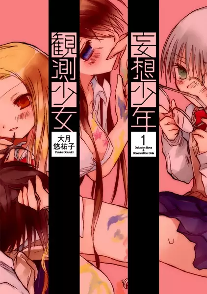Gambar Cover Manga Mousou Shounen Kansoku Shoujo