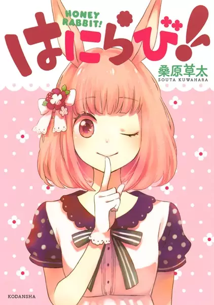 Gambar Cover Manga Honey Rabbit!
