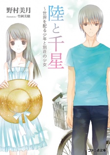 Sampul Manga Riku to Chise: Sekai wo Kubaru Shounen to Bessou no Shoujo