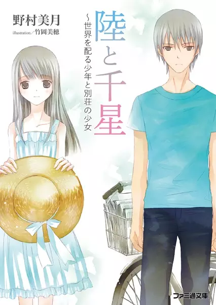 Gambar Cover Manga Riku to Chise: Sekai wo Kubaru Shounen to Bessou no Shoujo