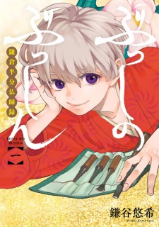 Sampul Manga Busshi no Busshin: Kamakura Hanbun Busshiroku
