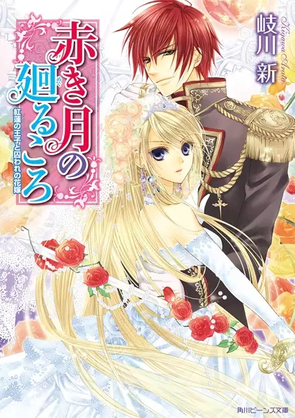 Gambar Cover Manga Akaki Tsuki no Meguru Koro