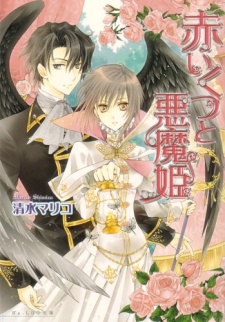 Sampul Manga Akai Kutsu to Akuma-hime