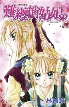 Gambar Manga Nan Chan Qiao Gu Niang