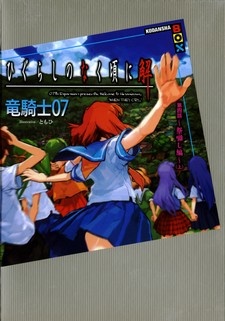 Manga cover Higurashi no Naku Koro ni Kai - Dai 4-wa: Matsuribayashi-hen