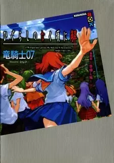 Gambar Cover Manga Higurashi no Naku Koro ni Kai - Dai 4-wa: Matsuribayashi-hen