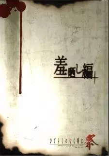 Gambar Cover Manga Higurashi no Naku Koro ni Matsuri: Hajisarashi-hen