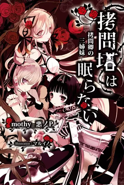 Gambar Cover Manga Goumontou wa Nemuranai