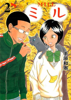 Manga image Mill