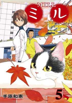 Manga image Mill