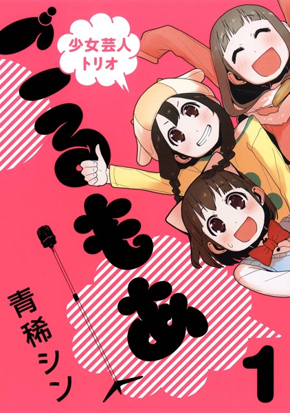 Gambar Cover Manga Shoujo Geinin Trio Golmoa