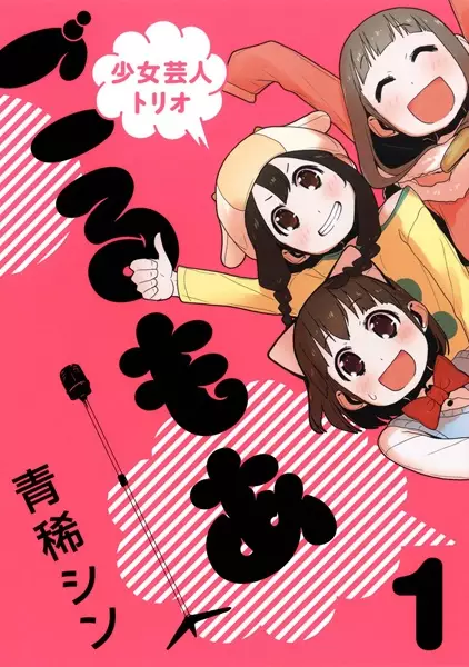 Gambar Cover Manga Shoujo Geinin Trio Golmoa