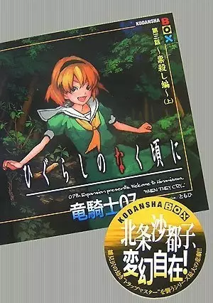 Gambar Cover Manga Higurashi no Naku Koro ni - Dai 3-wa: Tatarigoroshi-hen