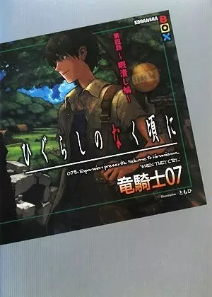 Gambar Cover Manga Higurashi no Naku Koro ni - Dai 4-wa: Himatsubushi-hen