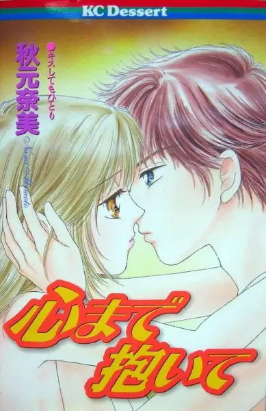 Gambar Cover Manga Kokoro Made Daite