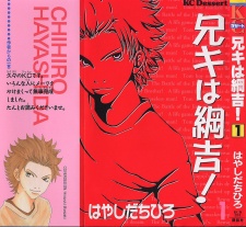 Sampul Manga Aniki wa Tsunayoshi!