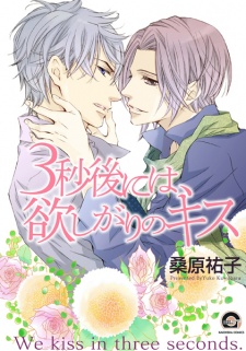 Sampul Manga 3-byougo ni wa, Hoshigari no Kiss