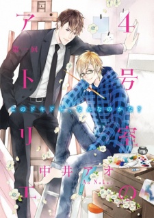 Sampul Manga 4-goushitsu no Atelier