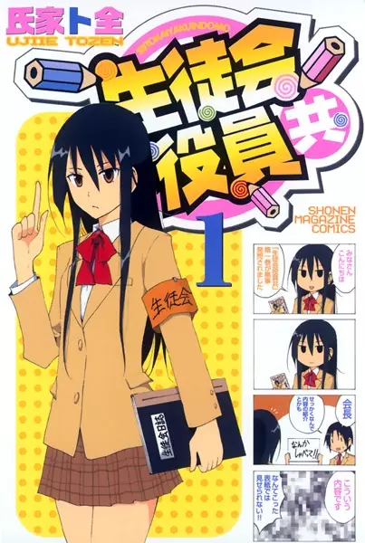 Gambar Cover Manga Seitokai Yakuindomo