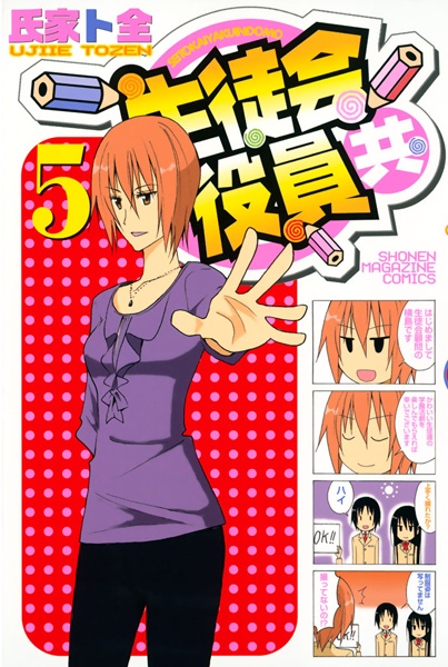 Manga image Seitokai Yakuindomo